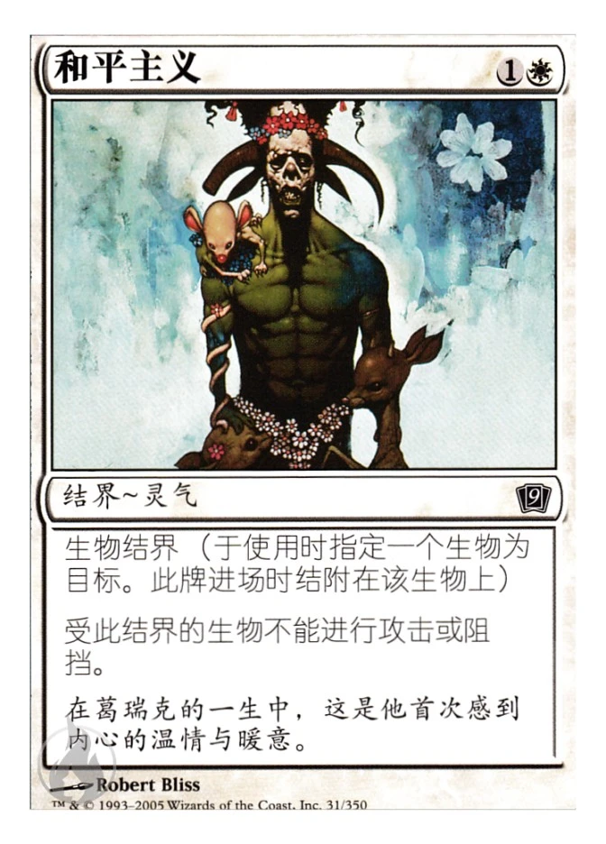 和平主义 — Ninth Edition