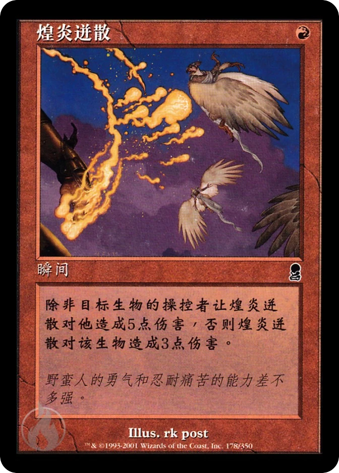 煌炎迸散 — Odyssey