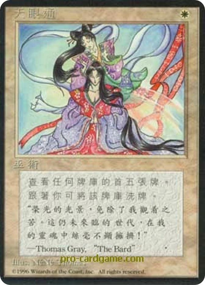 天眼通 — Fourth Edition Foreign Black Border