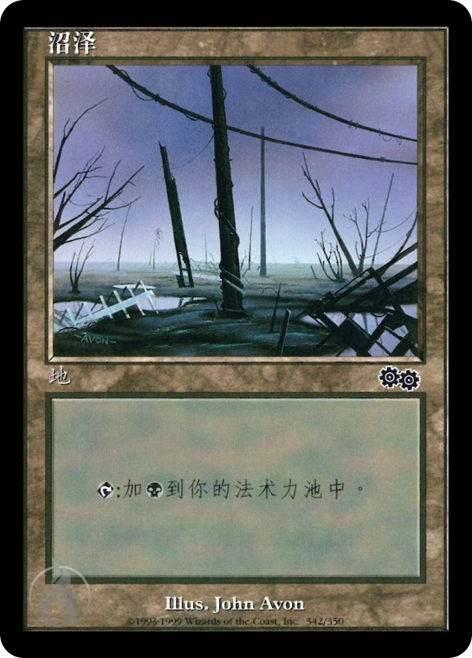 沼泽 — Urza's Saga