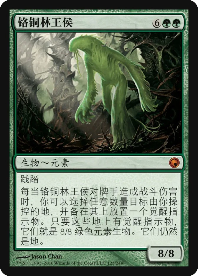 铬铜林王侯 — Scars of Mirrodin