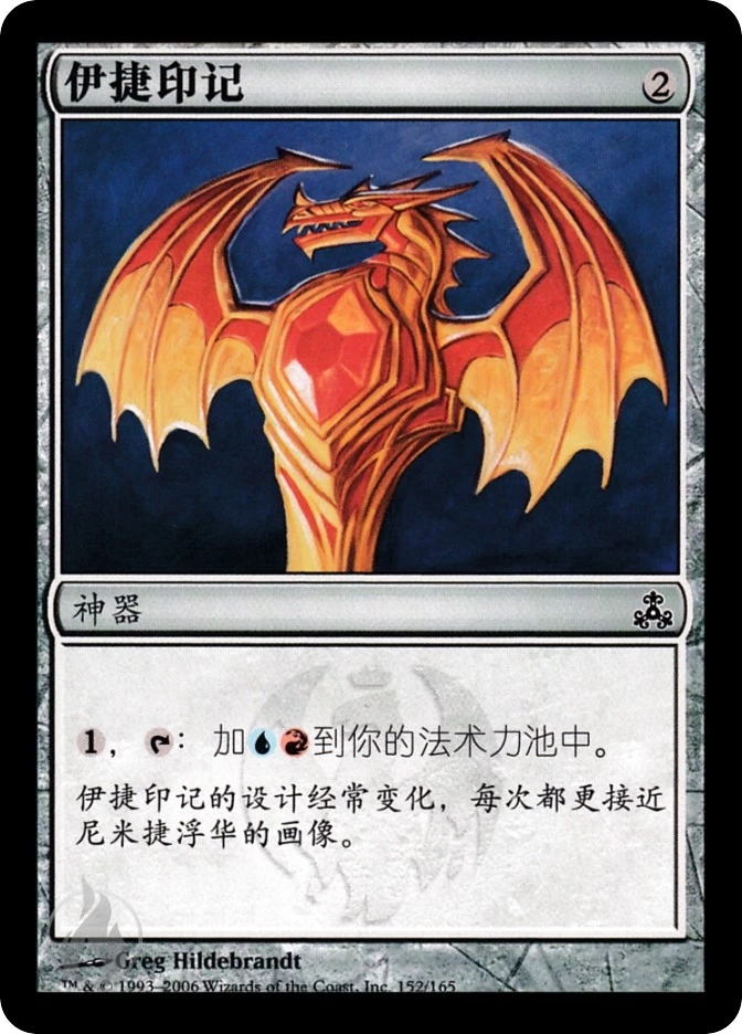 伊捷印记 — Guildpact