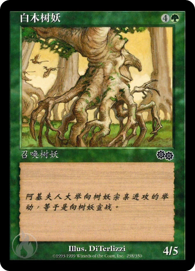 白木树妖 — Urza's Saga
