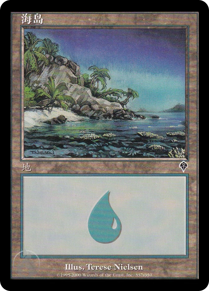 海岛 — Invasion