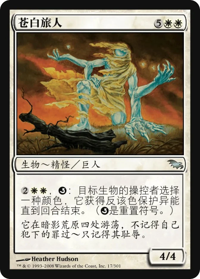 苍白旅人 — Shadowmoor