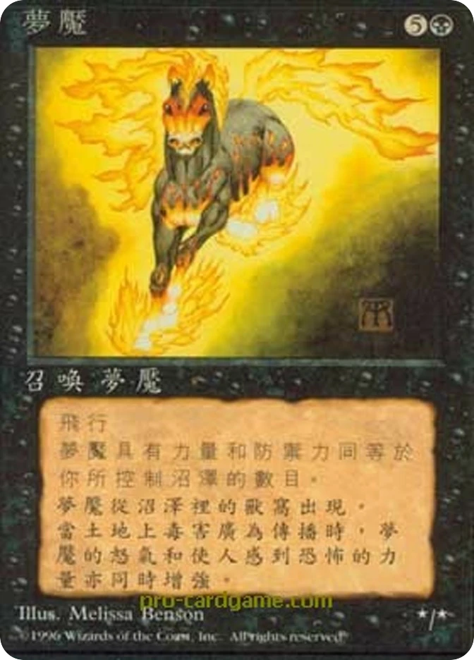 梦魇 — Fourth Edition Foreign Black Border
