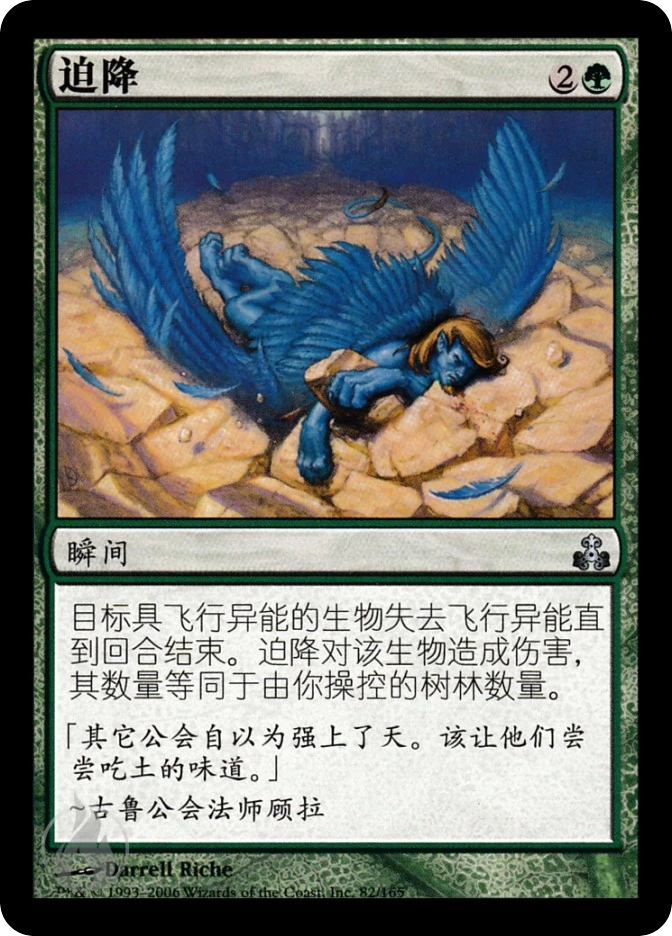 迫降 — Guildpact