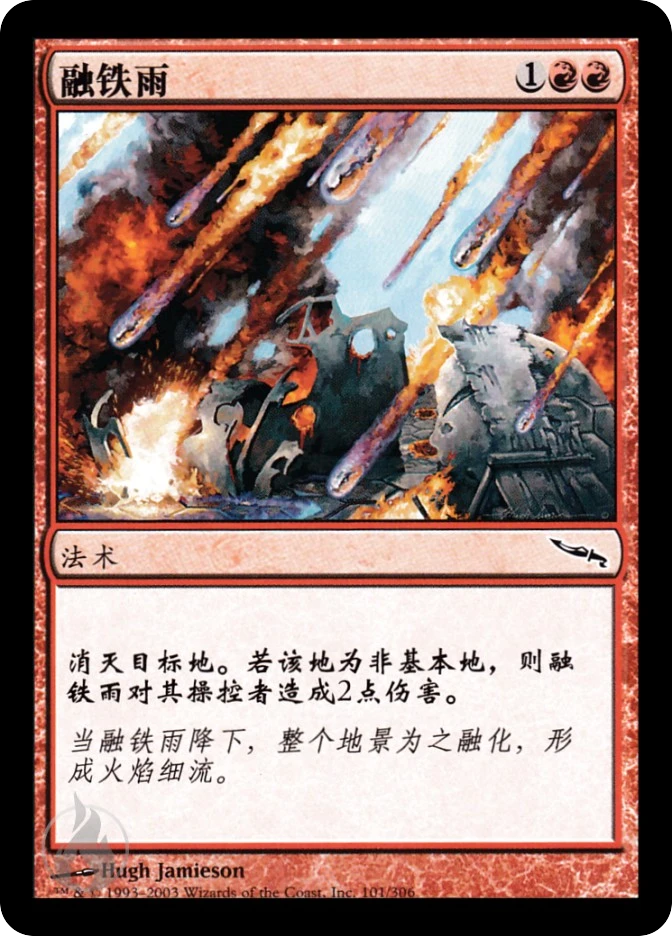 融铁雨 — Mirrodin