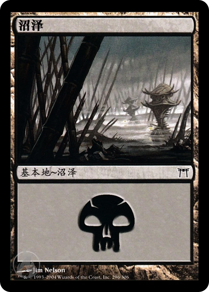 沼泽 — Champions of Kamigawa