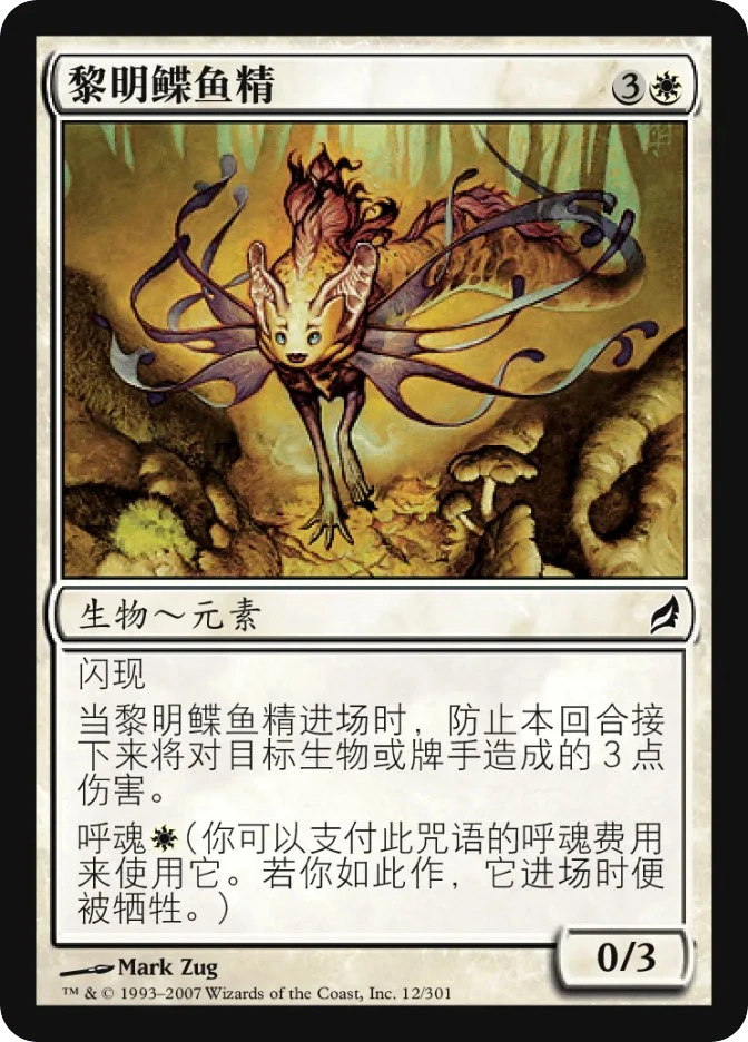 黎明鲽鱼精 — Lorwyn