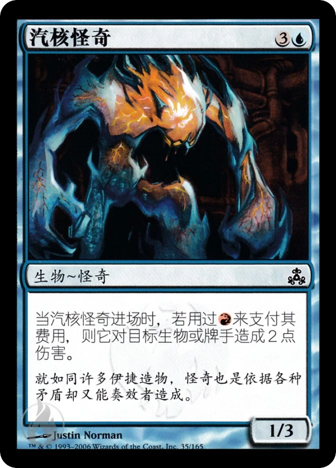 汽核怪奇 — Guildpact