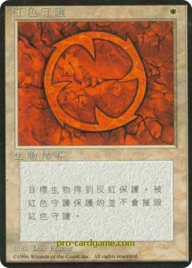 红色守护 — Fourth Edition Foreign Black Border