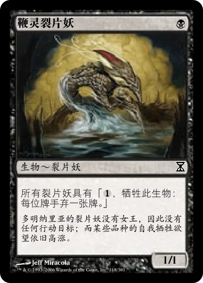 鞭灵裂片妖 — Time Spiral