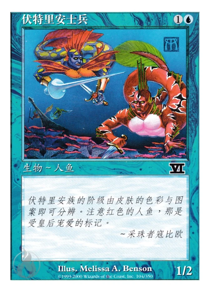 伏特里安士兵 — Classic Sixth Edition