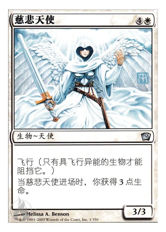 慈悲天使 — Ninth Edition