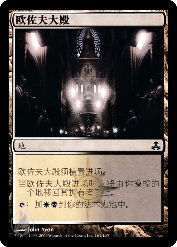 欧佐夫大殿 — Guildpact