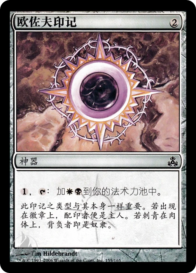 欧佐夫印记 — Guildpact
