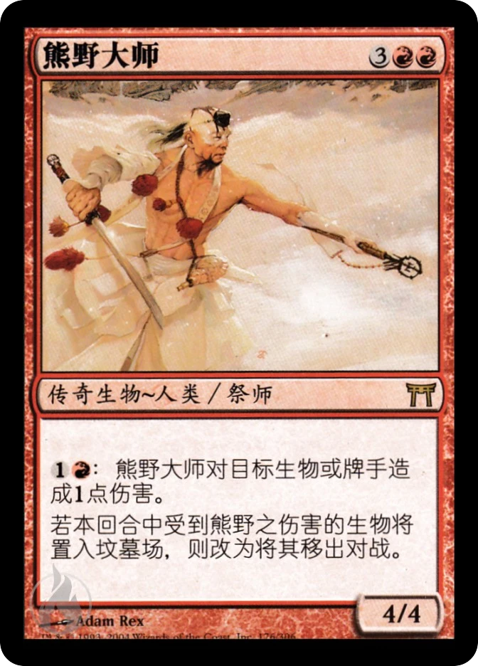 熊野大师 — Champions of Kamigawa