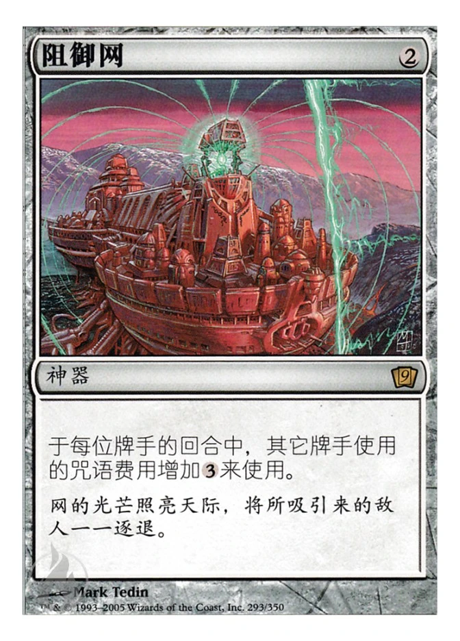 阻御网 — Ninth Edition