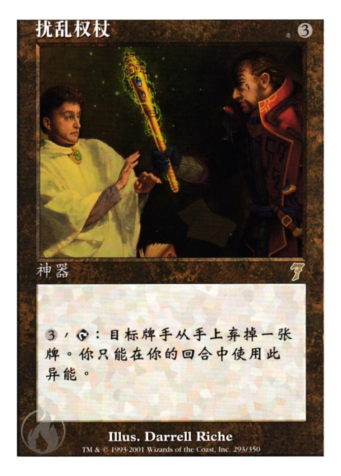 扰乱权杖 — Seventh Edition