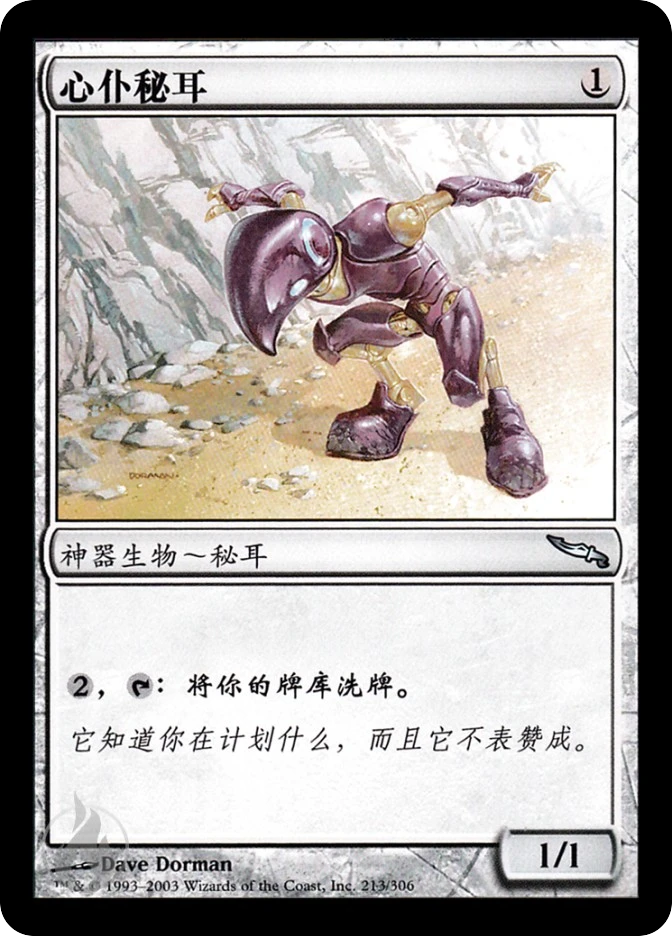 心仆秘耳 — Mirrodin