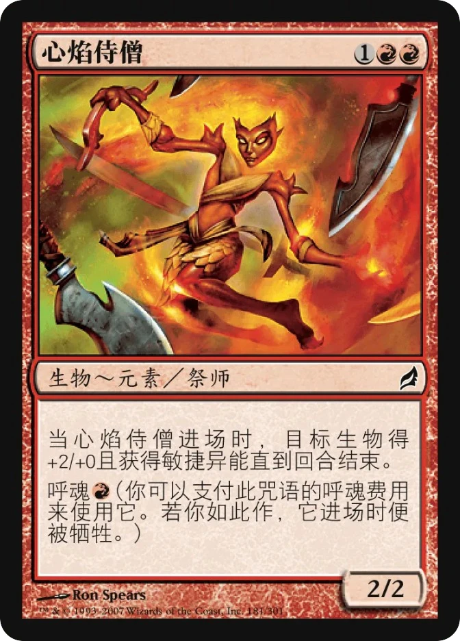 心焰侍僧 — Lorwyn