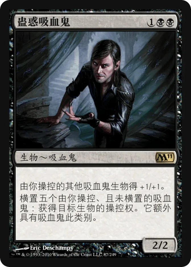 蛊惑吸血鬼 — Magic 2011