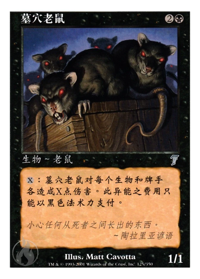 墓穴老鼠 — Seventh Edition