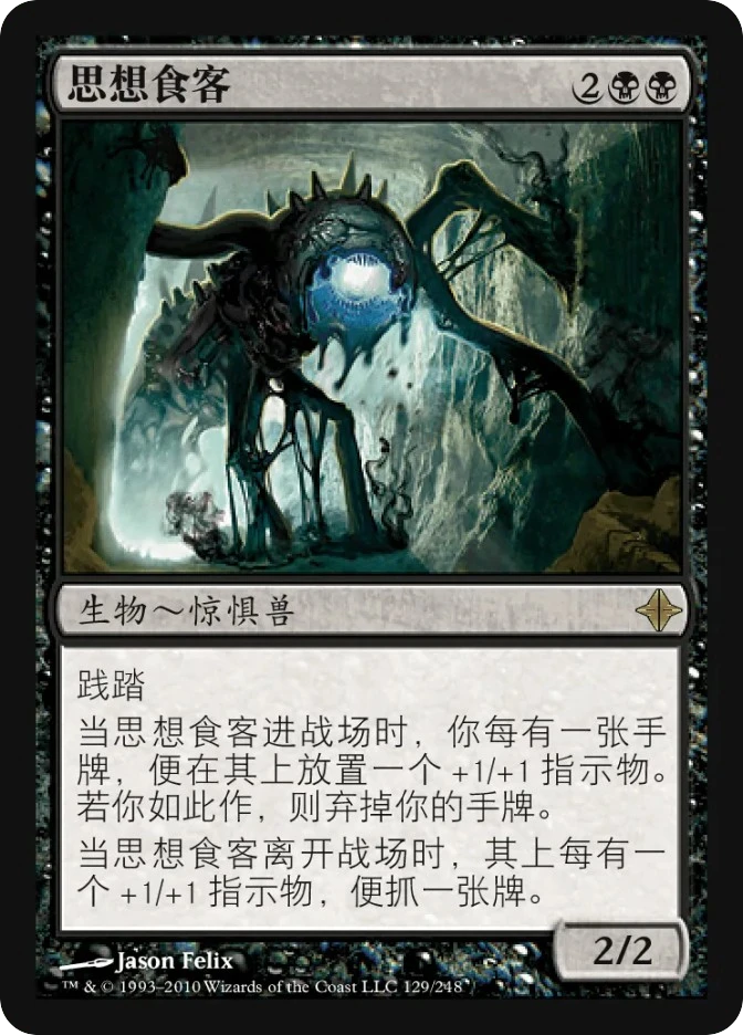思想食客 — Rise of the Eldrazi