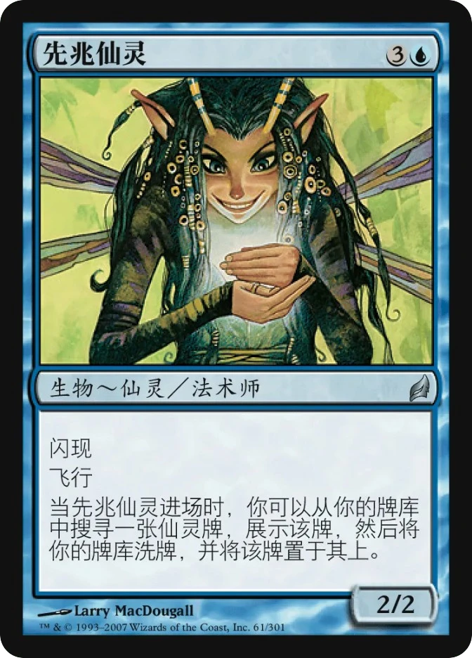 先兆仙灵 — Lorwyn