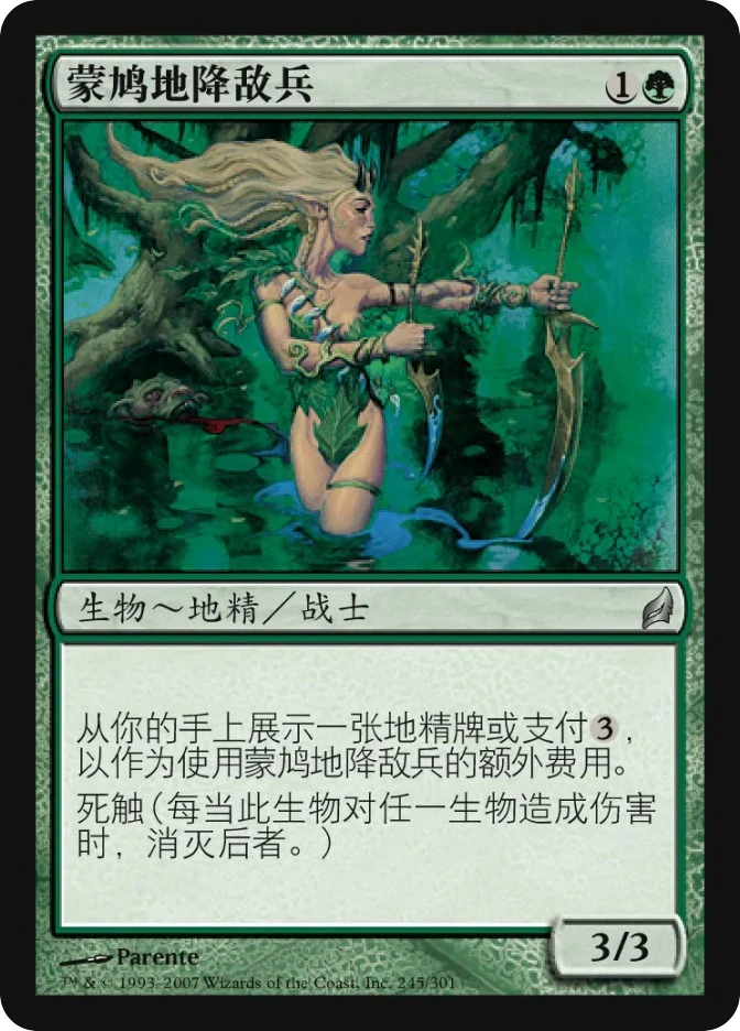 蒙鸠地降敌兵 — Lorwyn