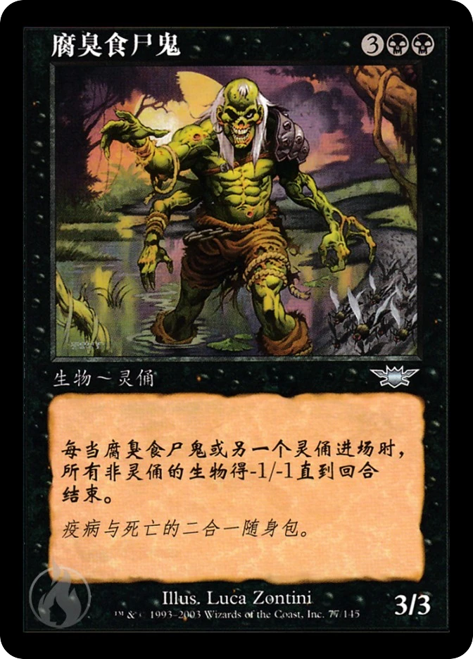 腐臭食尸鬼 — Legions