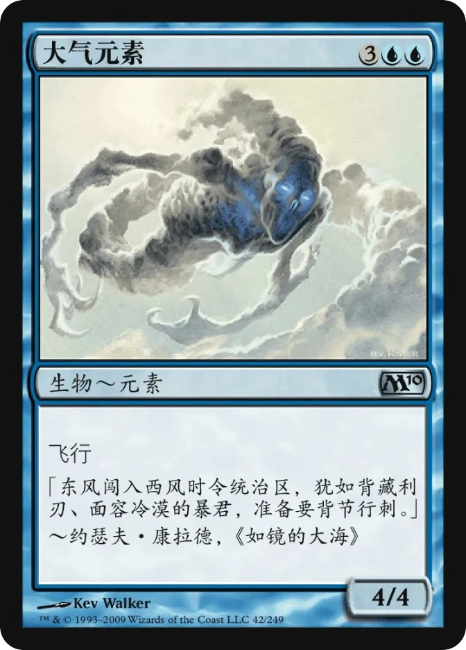 大气元素 — Magic 2010