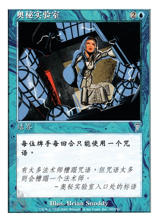 奥秘实验室 — Seventh Edition