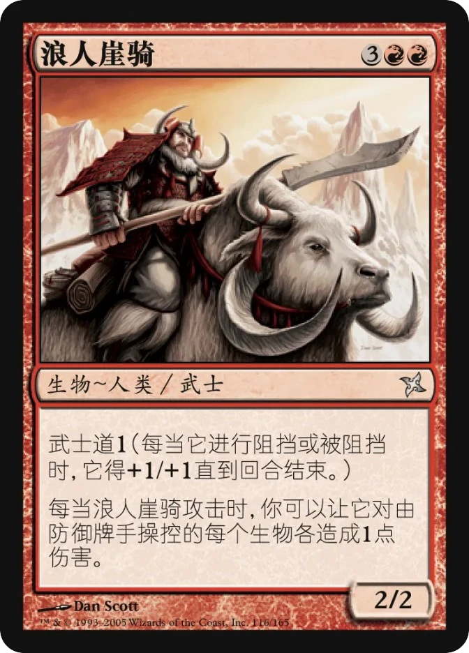 浪人崖骑 — Betrayers of Kamigawa