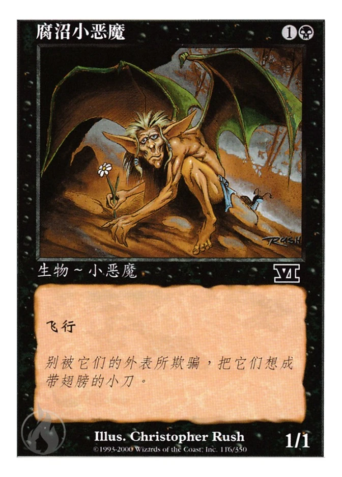 腐沼小恶魔 — Classic Sixth Edition