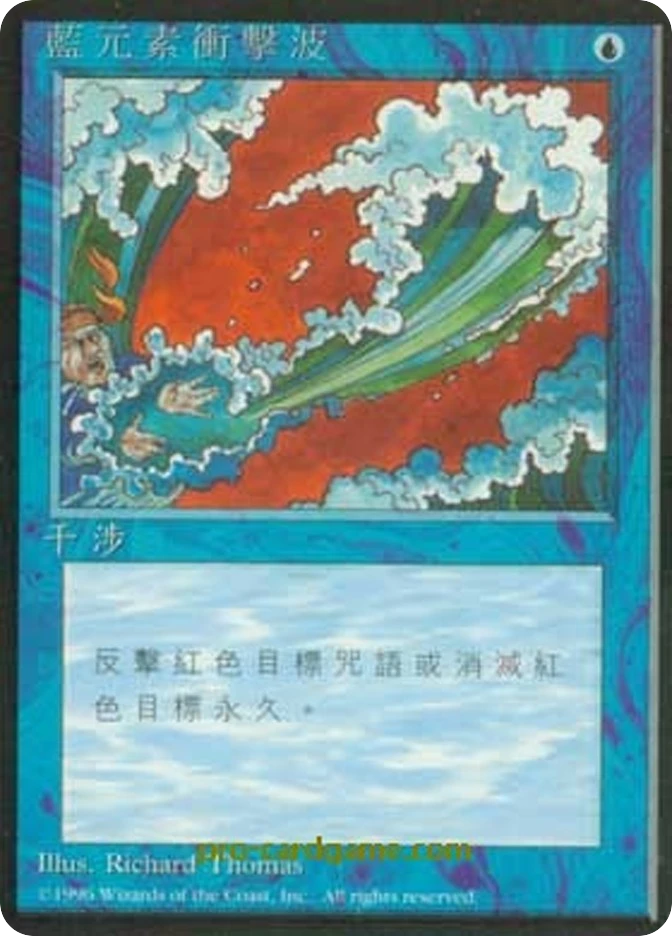 蓝元素冲击波 — Fourth Edition Foreign Black Border