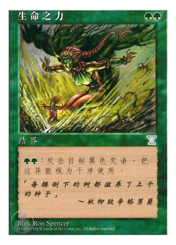 生命之力 — Fifth Edition