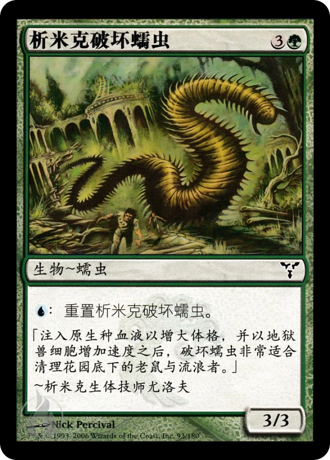 析米克破坏蠕虫 — Dissension