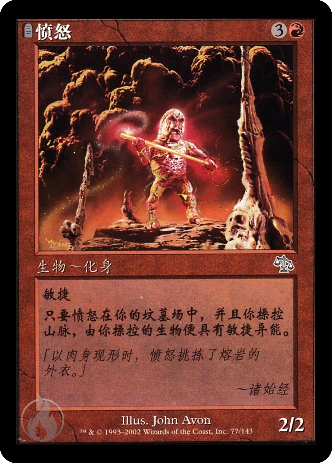 愤怒 — Judgment