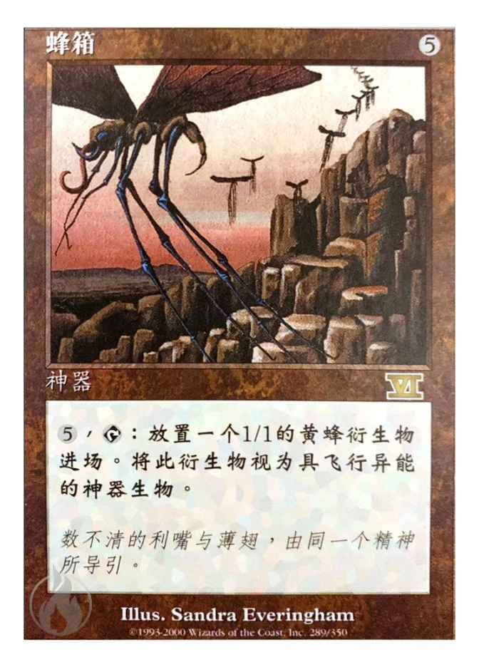 蜂箱 — Classic Sixth Edition