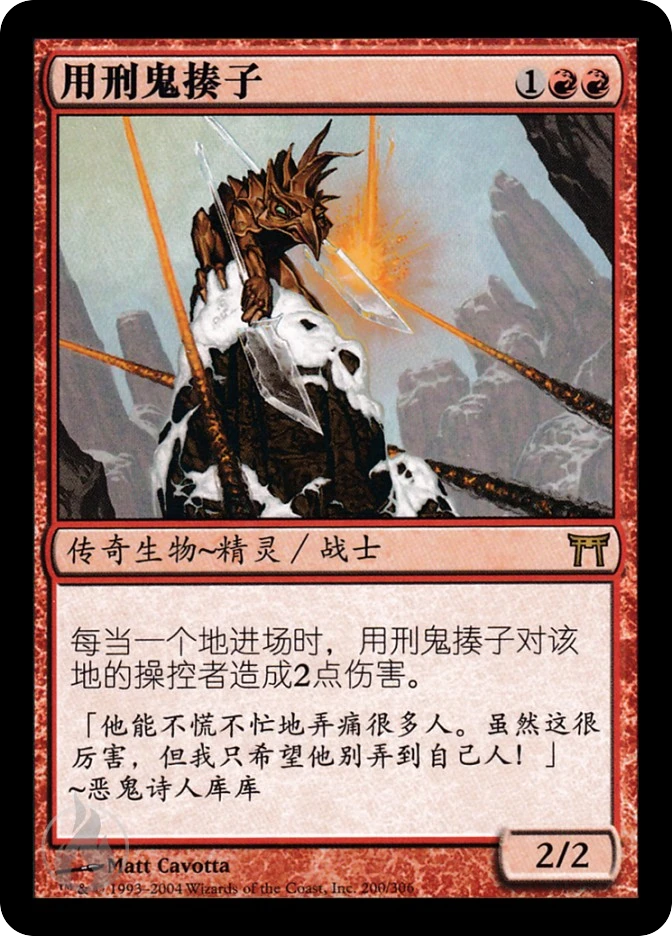 用刑鬼揍子 — Champions of Kamigawa