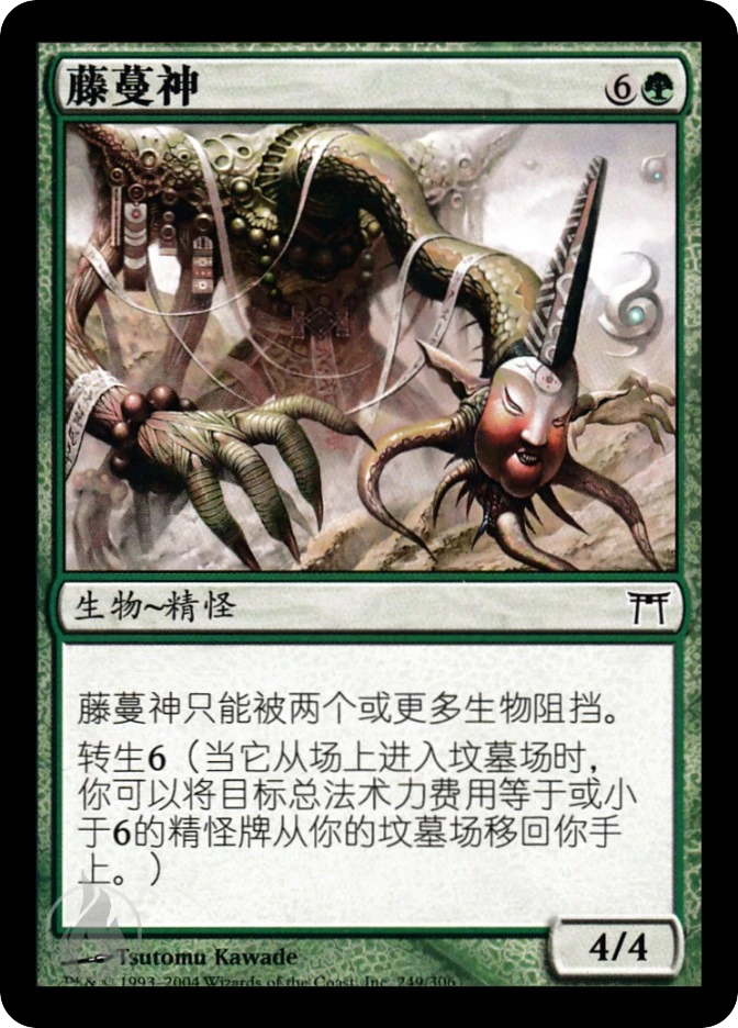 藤蔓神 — Champions of Kamigawa