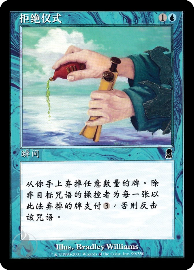 拒绝仪式 — Odyssey