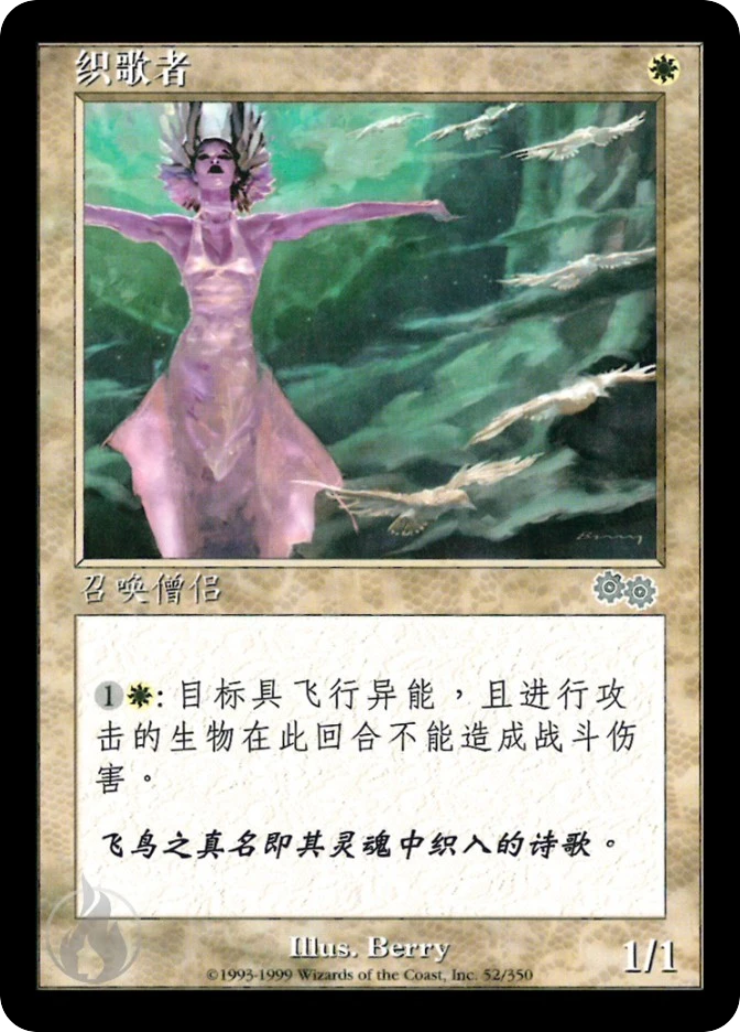 织歌者 — Urza's Saga