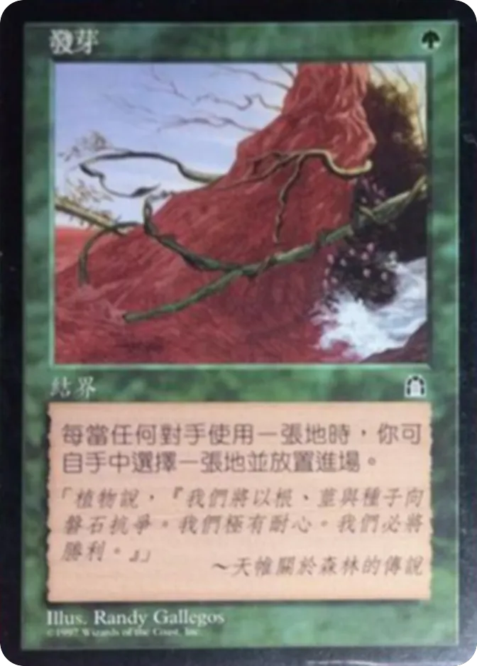 发芽 — Stronghold