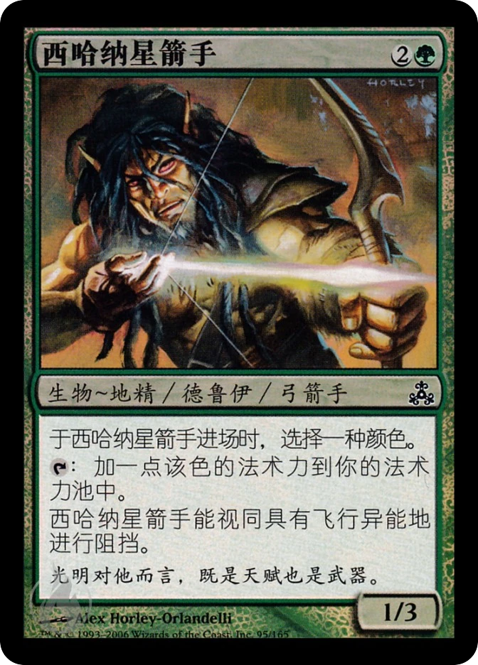 西哈纳星箭手 — Guildpact