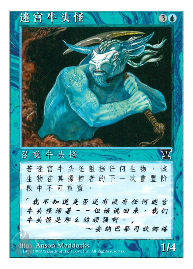 迷宫牛头怪 — Fifth Edition