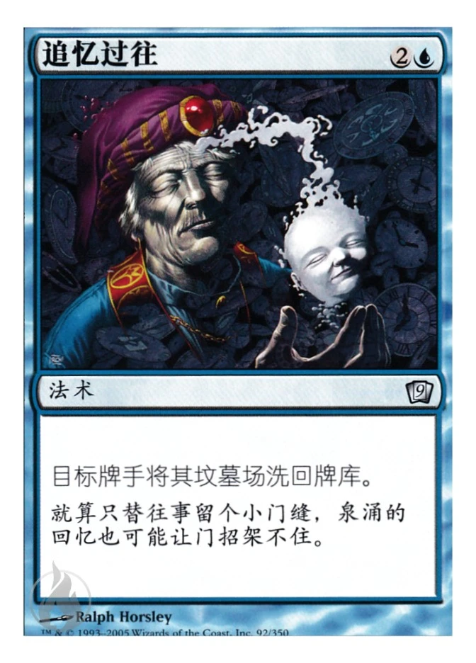 追忆过往 — Ninth Edition