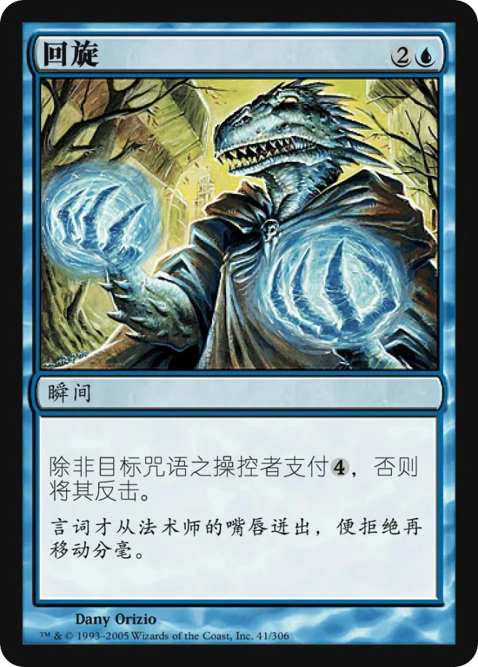 回旋 — Ravnica: City of Guilds